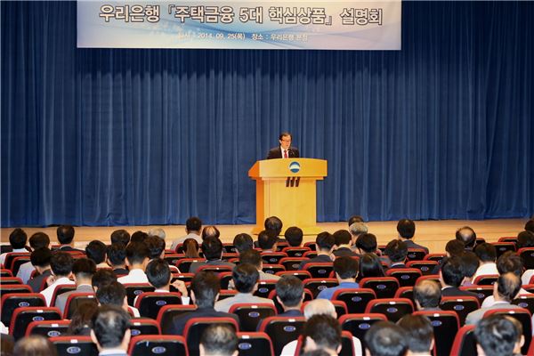 지난 25일 우리은행 본점에서 열린 ‘주택금융 5대 핵심상품 설명회’에서 이순우 은행장(사진 가운데)이 건설사 임직원 500여명을 대상으로 인사말을 하고 있다. 사진=우리은행 제공