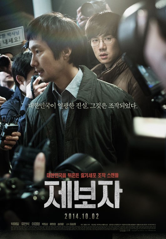 10월 비수기 한국영화 3파전, 박해일 ‘제보자’ 예비고사 1위 기사의 사진