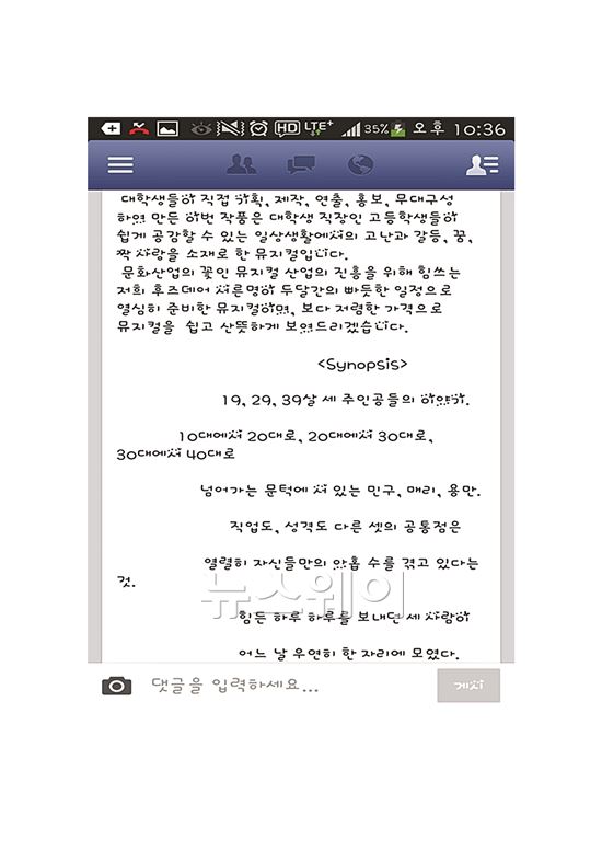 사진 = 뮤지컬 '9번출구'를 SNS상에 홍보한 글