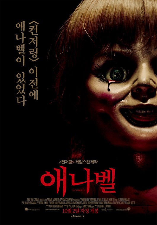 ‘애나벨’, 역대 최강 공포영화 10월 국내 극장가 흥행 ‘초토화’ 기사의 사진