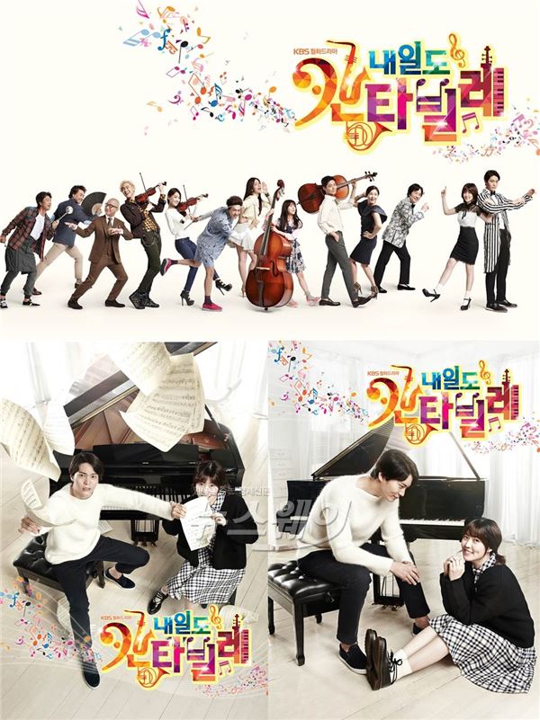 사진= KBS2 '내일도 칸타빌레' / 그룹에이트