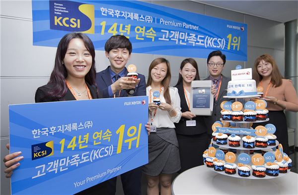 한국후지제록스는 한국능률협회컨설팅(KMAC) 주관으로 실시한 ‘2014 한국산업의 고객만족도(KCSI)’ 조사에서 사무용복합기(복사기) 부문 14년 연속 1위에 선정됐다고 7일 밝혔다. 사진=한국후지제록스 제공