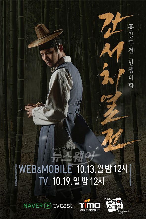 사진= KBS2 '간서치열전' 포스터 / KBS 제공