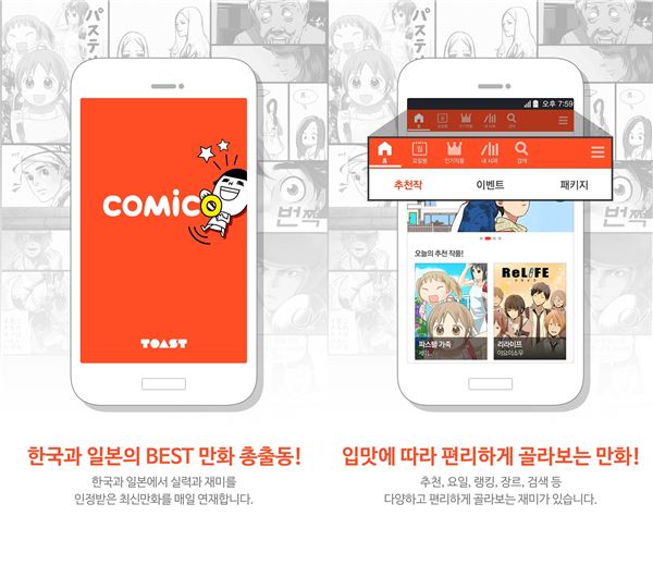 NHN엔터테인먼트는 일본 법인 ‘NHN플레이아트’가 개발해 서비스 중인 일본의 인기 웹툰 ‘comico(코미코)’가 한국어 서비스를 시작한다고 13일 밝혔다. 사진=NHN엔터테인먼트 제공