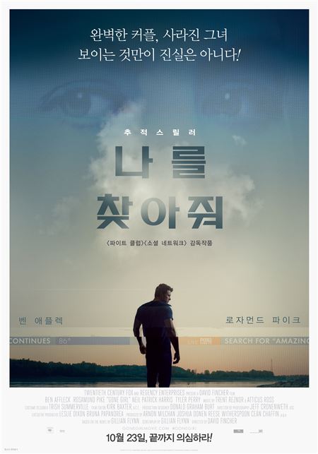  ‘나를 찾아줘’, 이 영화는 스릴러의 완벽한 정의다 기사의 사진