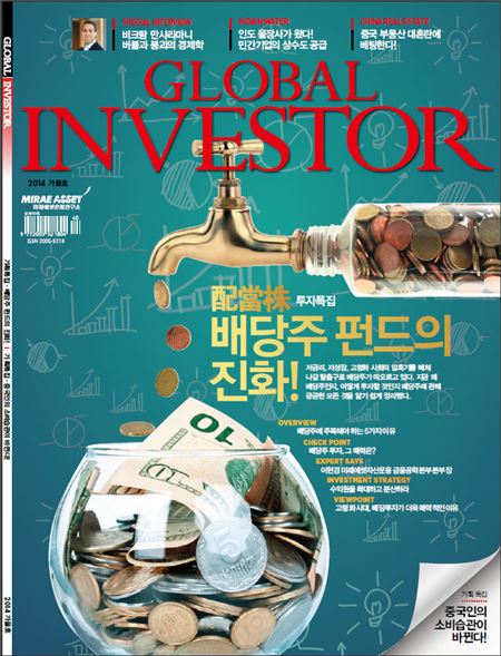 글로벌인베스터 표지. 자료 = 미래에셋자산운용 제공.