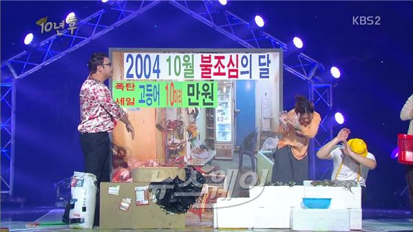 사진= KBS2 '개그콘서트' 방송캡처