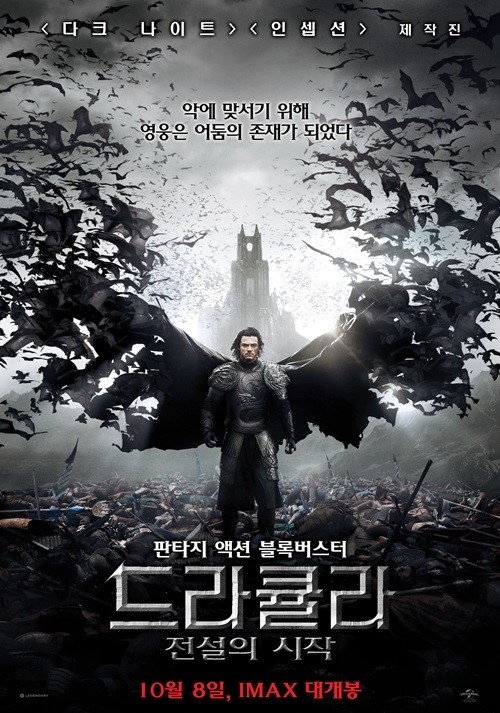 ‘드라큘라: 전설의 시작’, 100만 돌파···10월 비수기 흥행 왕좌 기사의 사진