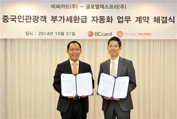 BC카드(대표이사 사장 서준희)는 21일 방한 외국인 관광객 대상  부가세 환급처리 사업자인 글로벌텍스프리 주식회사와 유니온페이 카드 부가세  환급(Tax Refund) 자동화 서비스 사업 추진을 위한 업무 계약을 체결했다고 밝혔다. (사진 왼쪽부터) 글로벌텍스프리 주식회사 강진원 대표이사와 BC카드 최정훈 상무. 사진=BC카드 제공