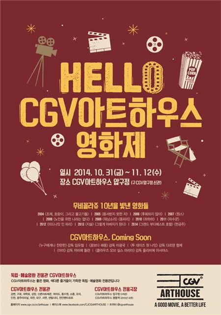 CGV아트하우스, ‘워낭소리’ ‘똥파리’ ‘파수꾼’ ‘원스’ 상영 영화제 개최 기사의 사진