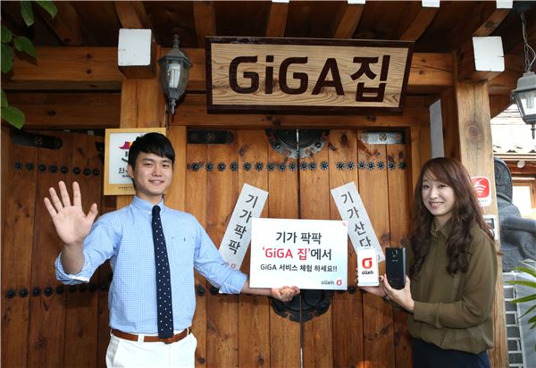 KT는 임자도 기가 아일랜드 구축, 전주 한옥마을 기가 와이파이 구축에 이어 서울 북촌 한옥마을에서 기가 서비스를 직접 체험할 수 있는 ‘GiGA집(기가집)’을 오픈하고 24일부터 공식 페이스북을 통해 1일 숙박 참여고객을 모집한다고 밝혔다. 사진=KT 제공