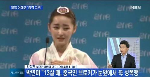 탈북 여대생 박연미 북한 인권 비판 사진=MBN화면 캡처