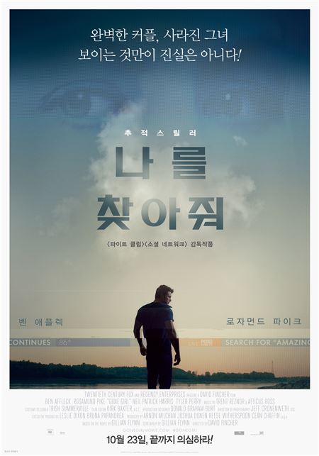 ‘나를 찾아줘’, 주말 박스오피스 1위···주말 3일 49만 동원 기사의 사진