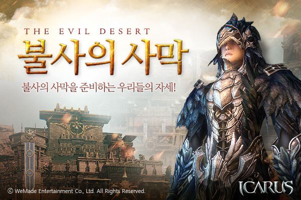 위메이드 엔터테인먼트는 PC 온라인 게임 ‘이카루스’의 유저 간담회를 성공적으로 진행했다고 27일 밝혔다. 사진=위메이드 엔터테인먼트 제공