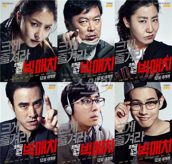 영화 ‘빅매치’, 사상 최강 멀티 라인업 담은 ‘빅’ 포스터 공개 기사의 사진
