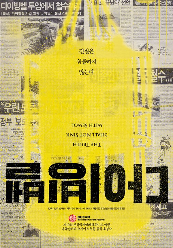 ‘다이빙 벨’, 19개 극장으로 초고속 2만 돌파 기사의 사진