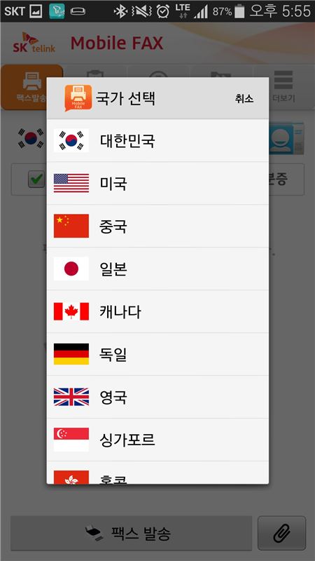SK텔링크는 국내 최초로 MMS 문자를 활용한 무료 모바일 팩스 서비스인 ‘SK텔링크 모바일팩스’ 어플리케이션(앱)을 출시했다고 4일 밝혔다. 사진=SK텔링크 제공