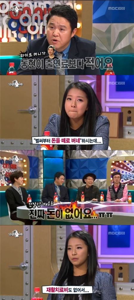 라디오스타 송가연 생활고 고백. 사진=MBC '황금어장-라디오스타'(이하 라디오스타)