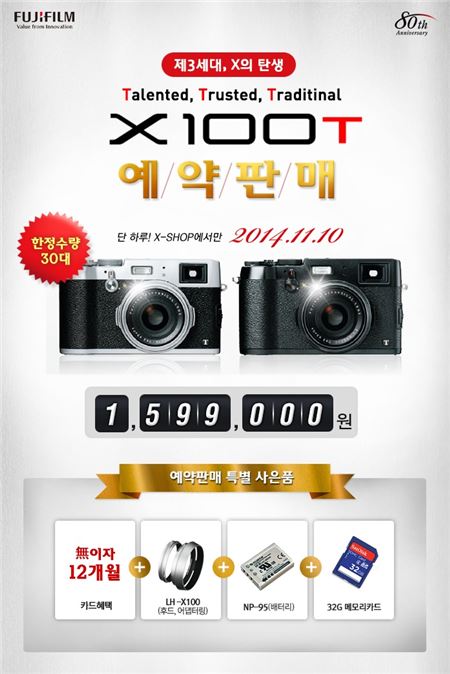 후지필름 일렉트로닉 이미징 코리아는 하이엔드 콤팩트 카메라 X100T의 예약판매를 오는 10일 실시한다고 6일 밝혔다. 사진=후지필름 일렉트로닉 이미징 코리아 제공