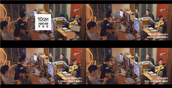 사진=십센치 공식 페이스북 제공