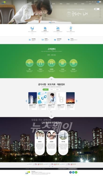 LH 누리집 첫 화면. 사진=LH 제공