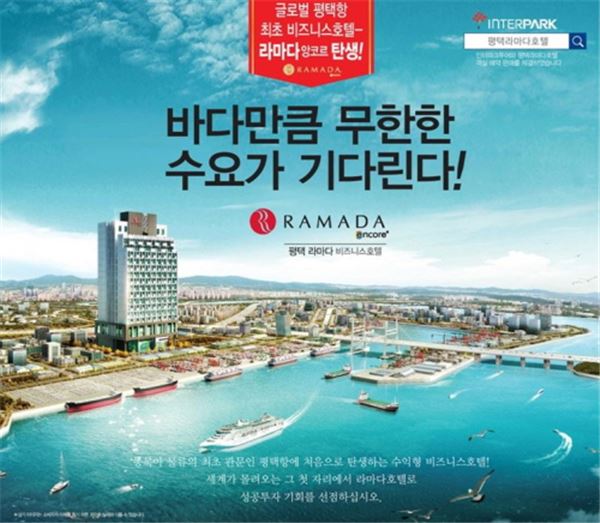 수익형 부동산의 정점! 평택라마다호텔 그랜드오픈 기사의 사진