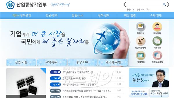 산업통상자원부 메인 홈페이지 캡쳐