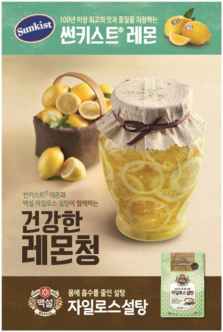 CJ제일제당_백설 자일로스설탕 썬키스트_레몬청 포스터