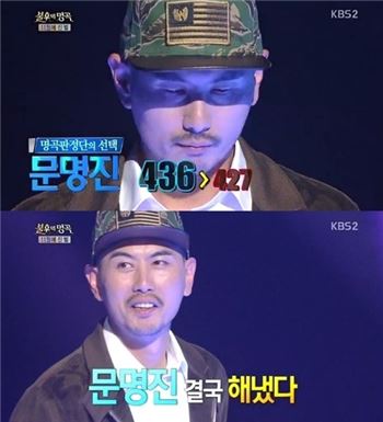 불후의 명곡 문명진 '그대 내 품에'로 최종 우승. 사진=KBS 2TV '불후의 명곡' 영상 화면 캡쳐