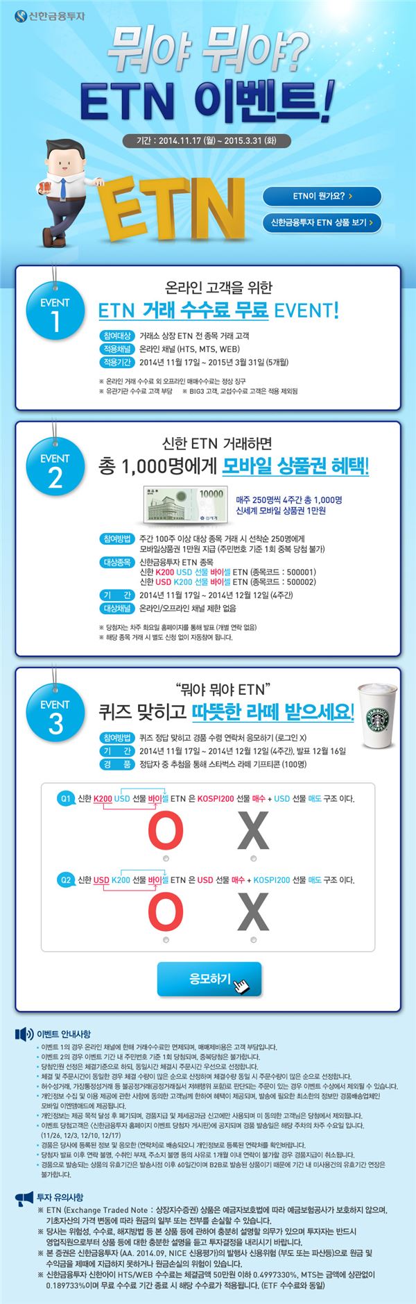 신한금융투자, ETN 출시기념 ‘뭐야 뭐야 ETN’ 이벤트 실시 기사의 사진