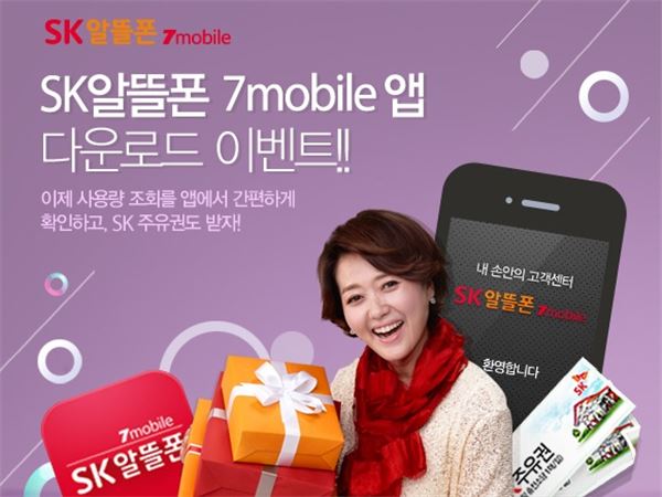 SK텔링크는 보다 차별화된 고객 서비스 지원과 혜택을 강화하기 위해 ‘SK알뜰폰 세븐모바일(7mobile)’ 가입자용 모바일 고객센터 앱을 출시했다고 19일 밝혔다. 사진=SK텔링크 제공