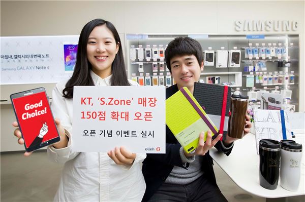 KT는 삼성모바일 전문 체험형 매장 ‘S.zone(Samsung Zone)’을 전국 주요 150개 지역으로 확대 오픈하고 해당 매장을 방문 하거나 해당 매장에서 최신 삼성 모바일 제품을 구매하는 고객을 대상으로 풍성한 사은품을 제공하는 이벤트를 진행한다고 21일 밝혔다. 사진=KT 제공