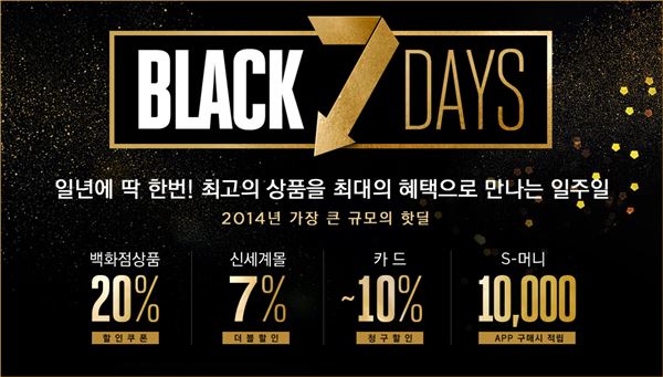 SSG.com 블랙세븐데이즈