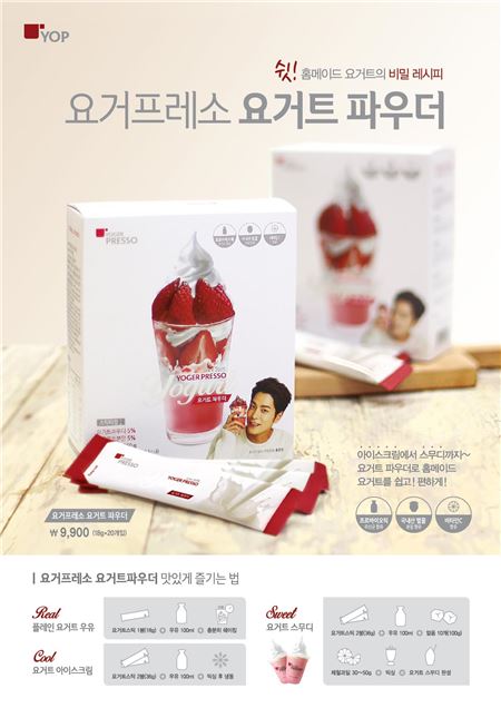 사진=요거프레소 제공