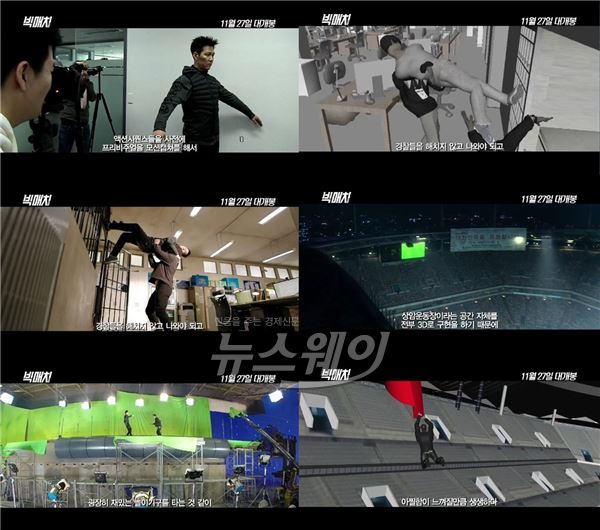 특급 액션 ‘빅매치’, 국내 최초 모션캡처 프리비주얼 영상 공개 기사의 사진