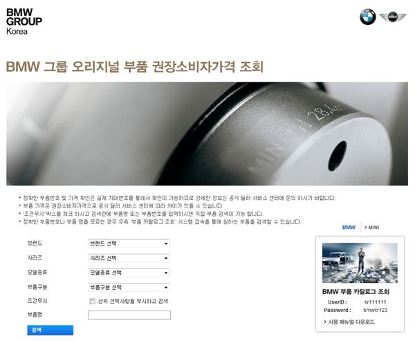 BMW는 우선 부품 명칭의 한글화 작업을 진행해 국내 사용자들이 쉽게 검색할 수 있도록 했다. 현재 웹사이트 내 대부분의 부품 명칭은 한글화 작업이 완료됐으며 향후 신규 생성되는 부품들 또한 지속적으로 한글화 작업을 진행할 예정이다. 사진=BMW 코리아 제공