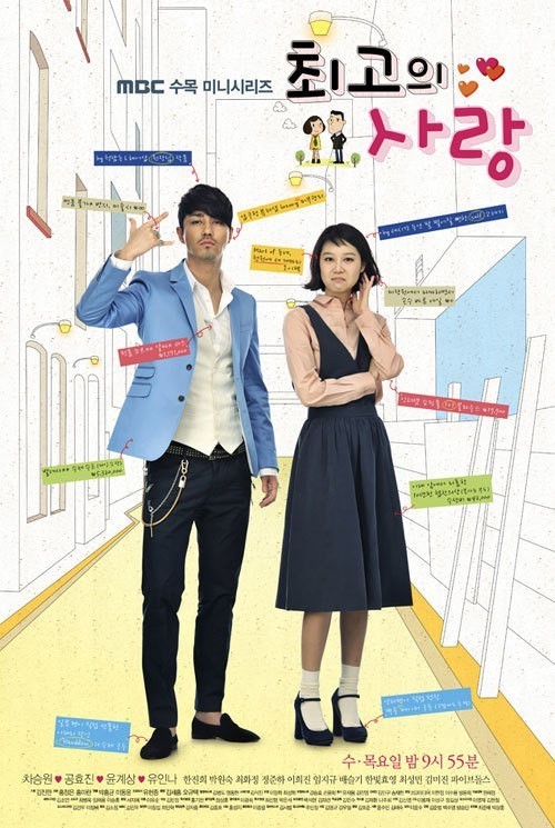 사진 = MBC '최고의 사랑'