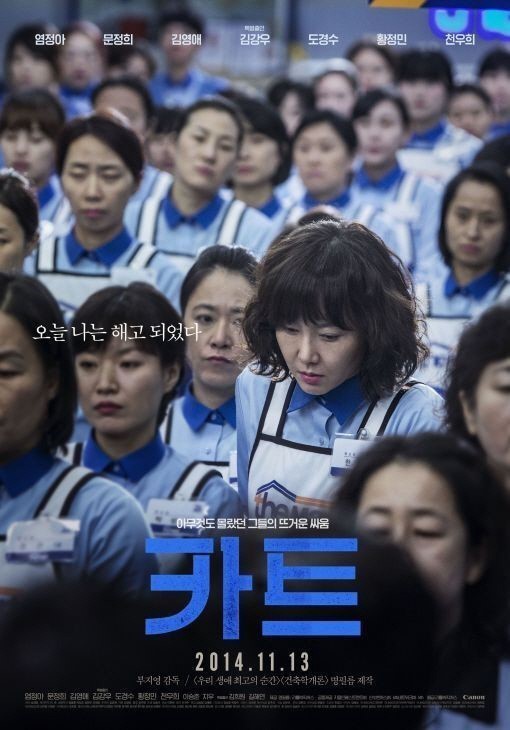 ‘카트’, 한국영화 자존심 굳건히 지키는 중···제작사 “힘이 돼달라” 기사의 사진