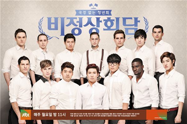 ‘비정상회담’ 한국인이 좋아하는 TV프로그램 4위. 사진=JTBC '비정상회담'