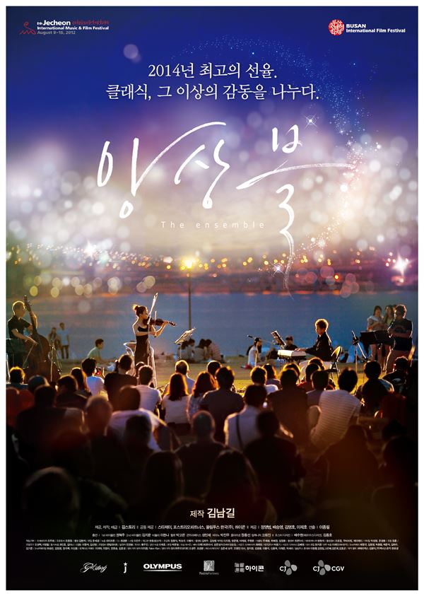 배우 김남길, 제작한 ‘앙상블’ 어떤 영화?···“소통의 부재 적셔줄 영화” 기사의 사진