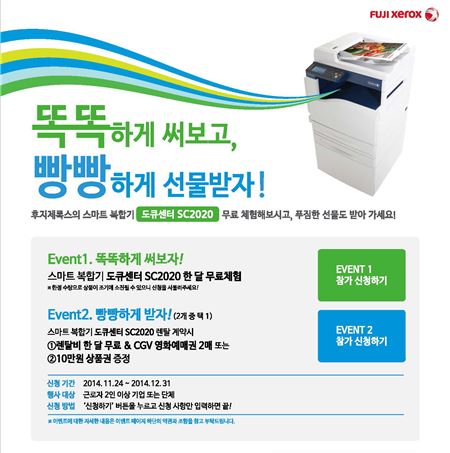 사진=한국후지제록스 제공
