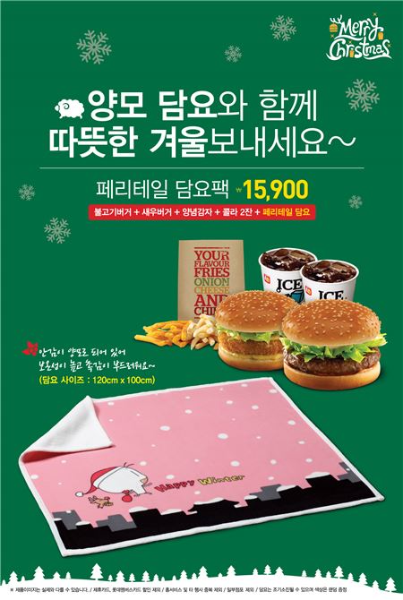 롯데리아, 세트 구매 시 겨울철 무릎담요 할인