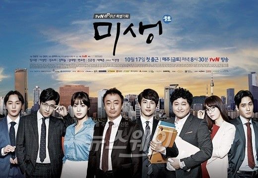사진= 캐이블 드라마의 새 지평을 열며 수익 대박 행진을 기록중인 tvN '미생' / CJ E&M 제공