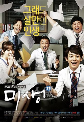 사진= 캐이블 드라마의 새 지평을 열며 수익 대박 행진을 기록중인 tvN '미생' / CJ E&M 제공