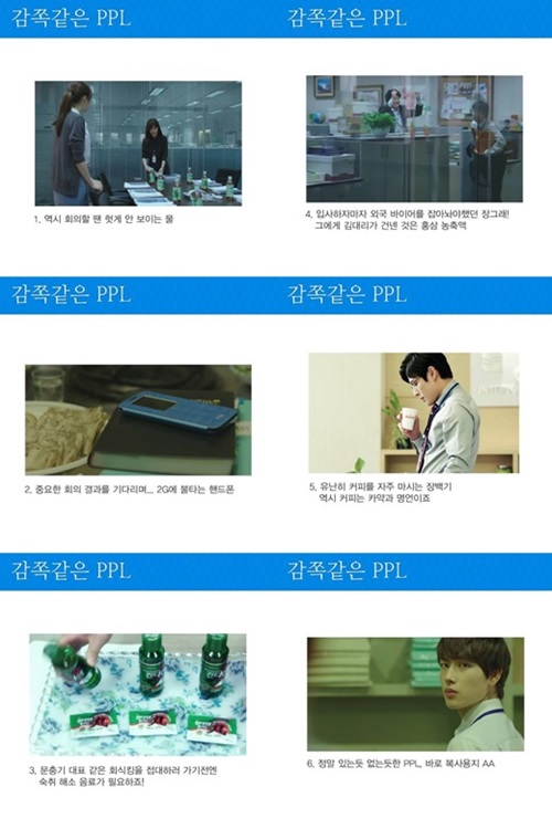 사진= tvN '미생'속 감쪽같은 PPL / '미생' 공식 페이스북