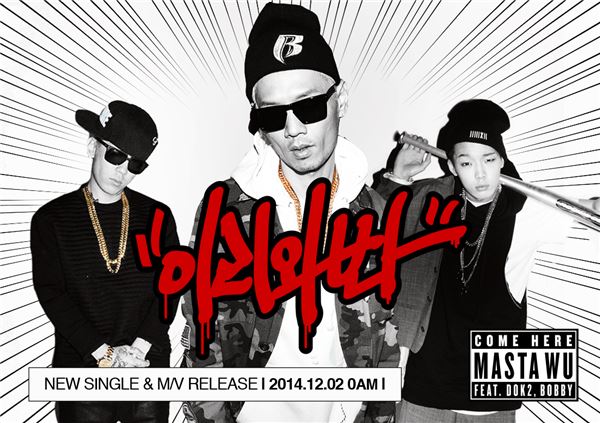 마스타 우 '이리와봐'./사진=YG