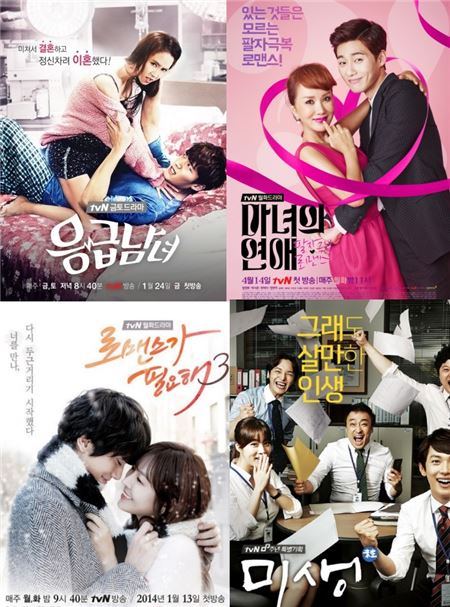 사진 = tvN '응급남녀' '마녀의 연애' '로맨스가 필요해3' '미생' (시계방향)