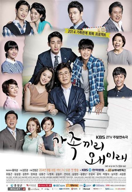 '가족끼리 왜이래'/사진=KBS2