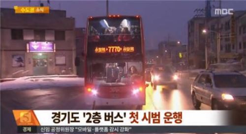 2층 광역버스 시범 운행, 사진= MBC 뉴스 방송캡쳐