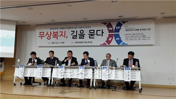 9일 오후 국회 의원회관에서 열린 ‘무상복지, 길을 묻다’ 정책토론회장. 사진=뉴스웨이DB